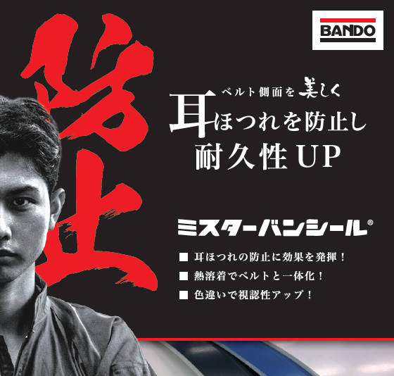 ミスターバンシール®