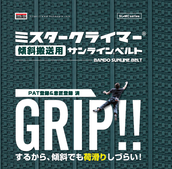 ミスタークライマー®