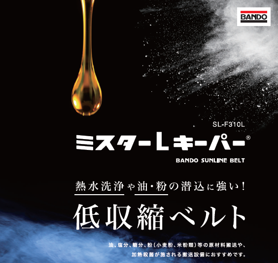 ミスターLキーパー®