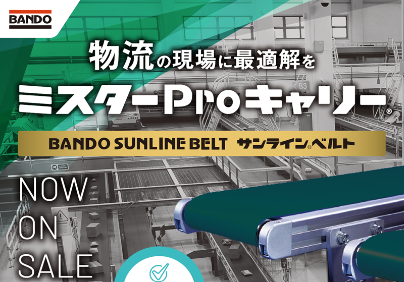 カタログダウンロード｜バンドー化学株式会社