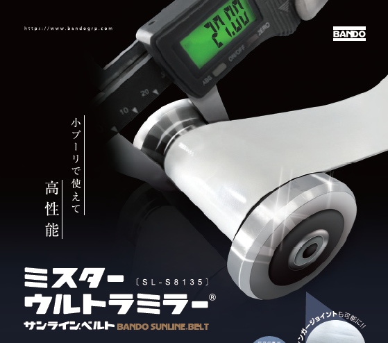 ミスターウルトラミラー®